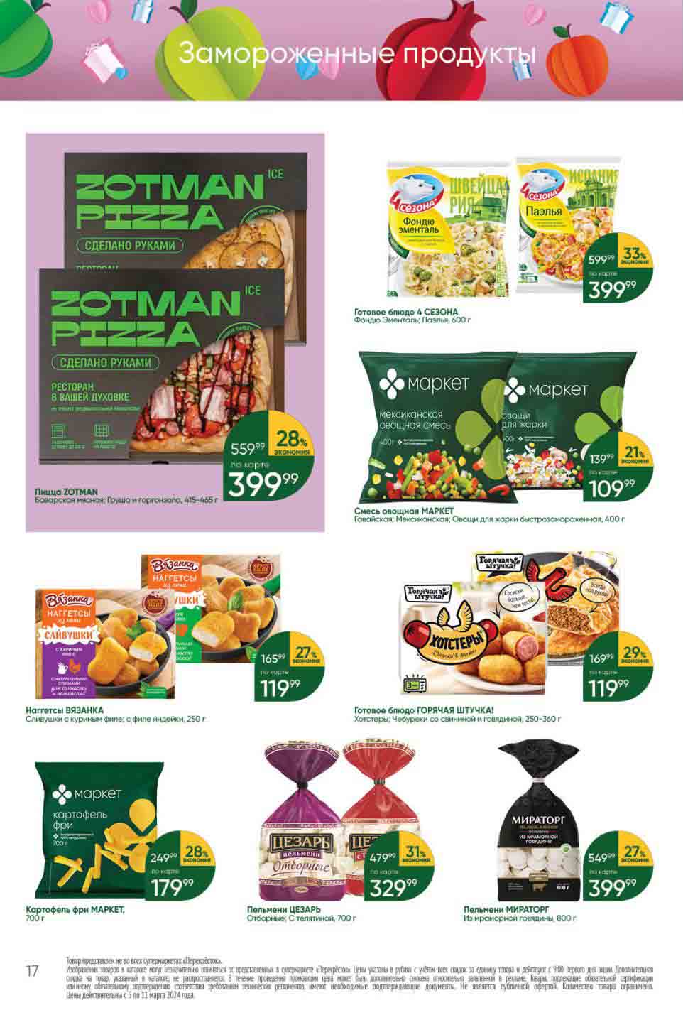 замороженные продукты